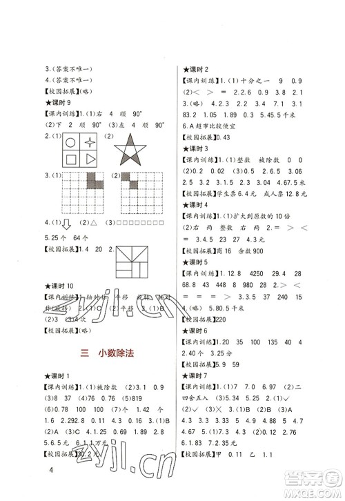 四川教育出版社2022新课标小学生学习实践园地五年级数学上册西师大版答案