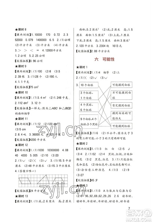 四川教育出版社2022新课标小学生学习实践园地五年级数学上册西师大版答案