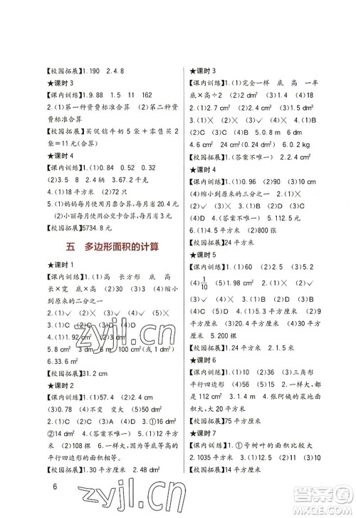 四川教育出版社2022新课标小学生学习实践园地五年级数学上册西师大版答案 四川教育出版社2022新课标小学生学习实践园地五年级数学上册西师大版答案