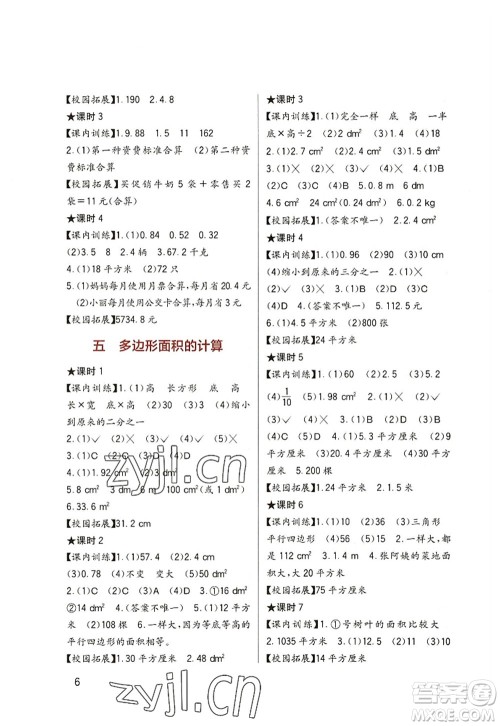 四川教育出版社2022新课标小学生学习实践园地五年级数学上册西师大版答案