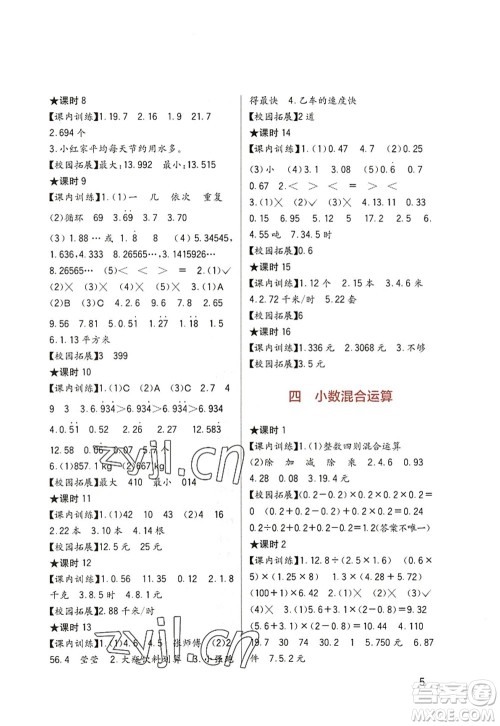 四川教育出版社2022新课标小学生学习实践园地五年级数学上册西师大版答案