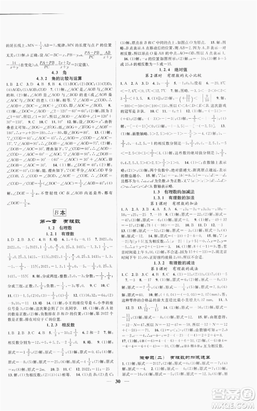 天津科学技术出版社2022智慧学堂核心素养提升法A本七年级上册数学人教版台州专版参考答案