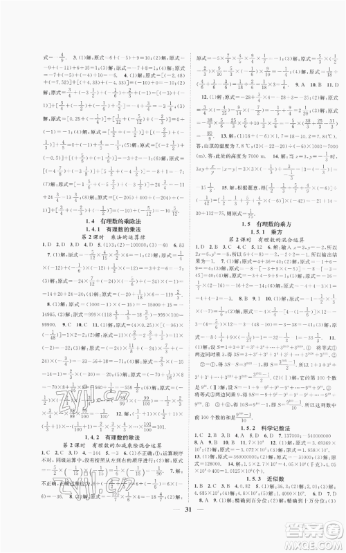 天津科学技术出版社2022智慧学堂核心素养提升法A本七年级上册数学人教版台州专版参考答案