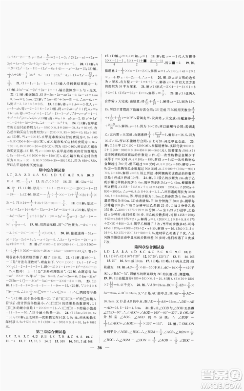 天津科学技术出版社2022智慧学堂核心素养提升法A本七年级上册数学人教版台州专版参考答案