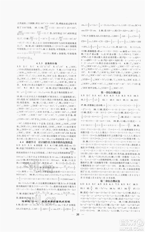 天津科学技术出版社2022智慧学堂核心素养提升法A本七年级上册数学人教版台州专版参考答案