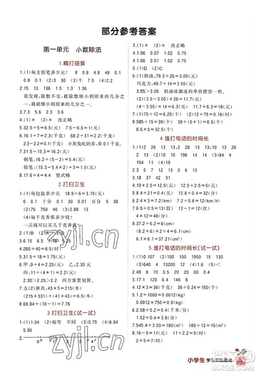 四川教育出版社2022新课标小学生学习实践园地五年级数学上册北师大版答案 四川教育出版社2022新课标小学生学习实践园地五年级数学上册北师大版答案