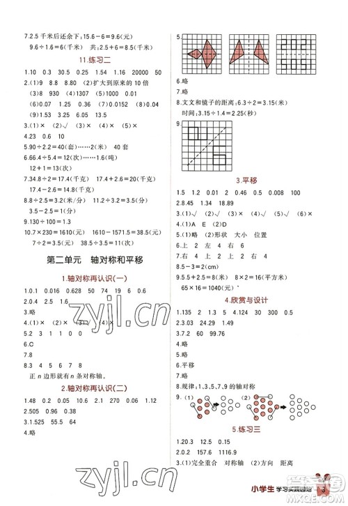 四川教育出版社2022新课标小学生学习实践园地五年级数学上册北师大版答案 四川教育出版社2022新课标小学生学习实践园地五年级数学上册北师大版答案
