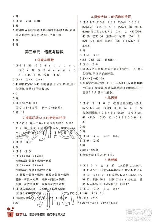 四川教育出版社2022新课标小学生学习实践园地五年级数学上册北师大版答案 四川教育出版社2022新课标小学生学习实践园地五年级数学上册北师大版答案