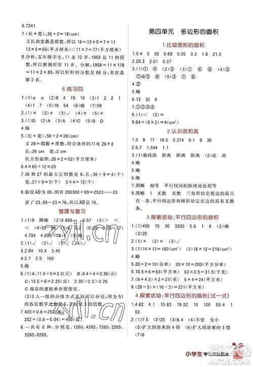 四川教育出版社2022新课标小学生学习实践园地五年级数学上册北师大版答案 四川教育出版社2022新课标小学生学习实践园地五年级数学上册北师大版答案