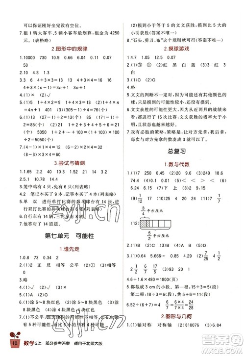四川教育出版社2022新课标小学生学习实践园地五年级数学上册北师大版答案 四川教育出版社2022新课标小学生学习实践园地五年级数学上册北师大版答案