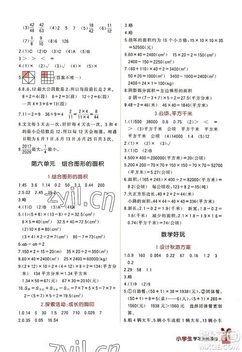 四川教育出版社2022新课标小学生学习实践园地五年级数学上册北师大版答案 四川教育出版社2022新课标小学生学习实践园地五年级数学上册北师大版答案