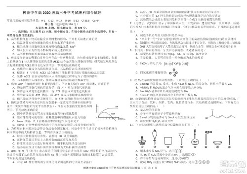 成都树德中学2020级高三上期入学考试理科综合试题及答案