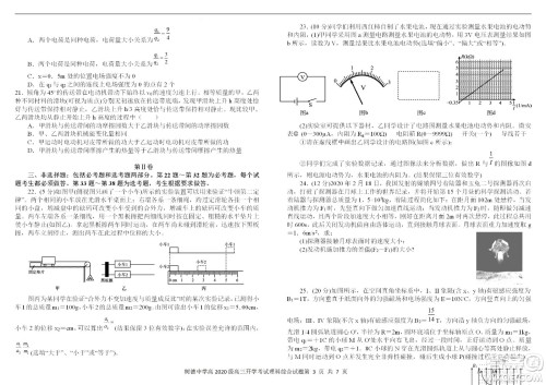 成都树德中学2020级高三上期入学考试理科综合试题及答案
