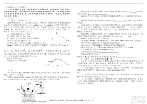 成都树德中学2020级高三上期入学考试理科综合试题及答案 成都树德中学2020级高三上期入学考试理科综合试题及答案