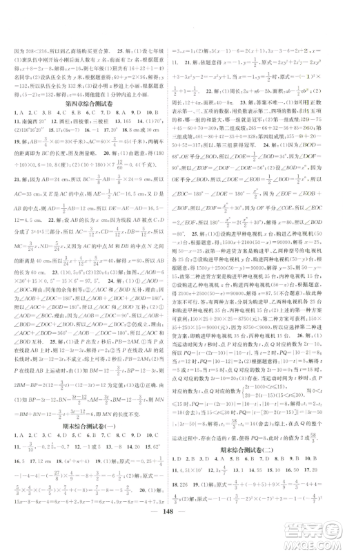 天津科学技术出版社2022智慧学堂核心素养提升法A本七年级上册数学人教版参考答案