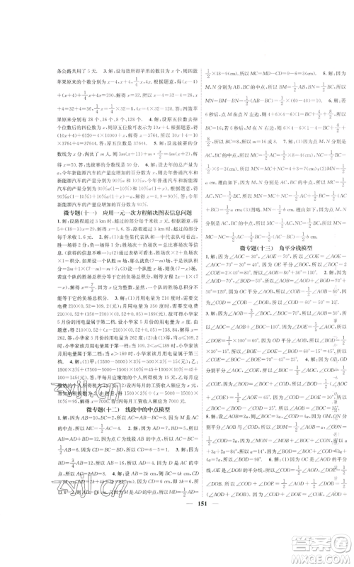 天津科学技术出版社2022智慧学堂核心素养提升法A本七年级上册数学人教版参考答案