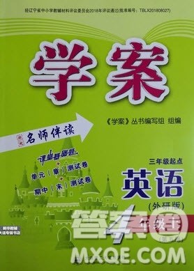 大连理工大学出版社2022学案四年级英语外研版上册答案 大连理工大学出版社2022学案四年级英语外研版上册答案