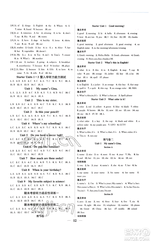 天津科学技术出版社2022智慧学堂核心素养提升法A本七年级上册英语人教版浙江专版参考答案