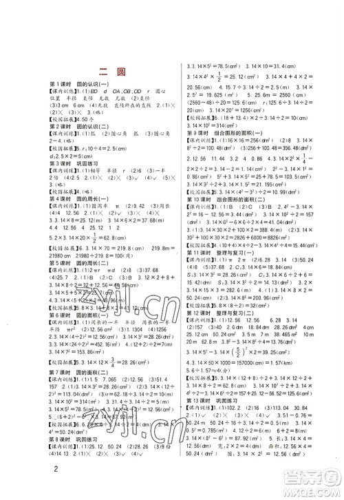 四川教育出版社2022新课标小学生学习实践园地六年级数学上册西师大版答案 四川教育出版社2022新课标小学生学习实践园地六年级数学上册西师大版答案