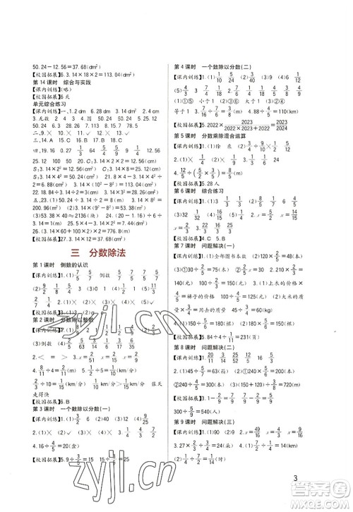 四川教育出版社2022新课标小学生学习实践园地六年级数学上册西师大版答案