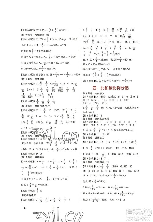 四川教育出版社2022新课标小学生学习实践园地六年级数学上册西师大版答案