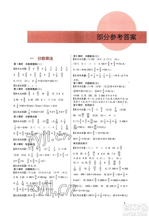 四川教育出版社2022新课标小学生学习实践园地六年级数学上册西师大版答案