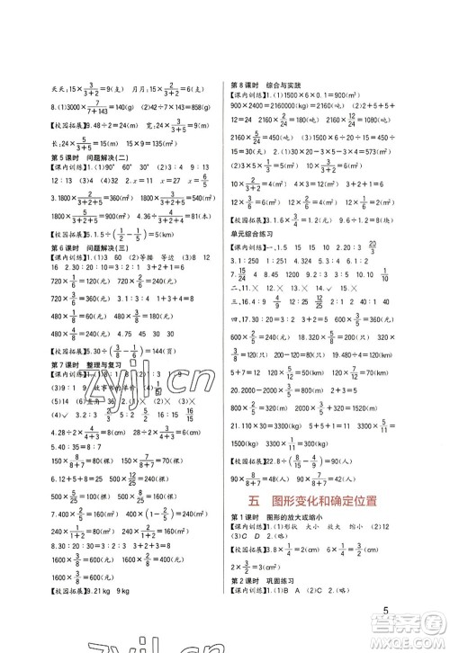 四川教育出版社2022新课标小学生学习实践园地六年级数学上册西师大版答案