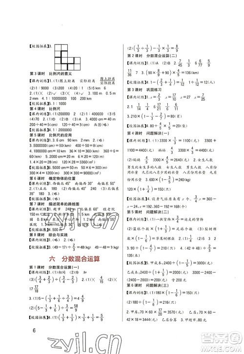 四川教育出版社2022新课标小学生学习实践园地六年级数学上册西师大版答案