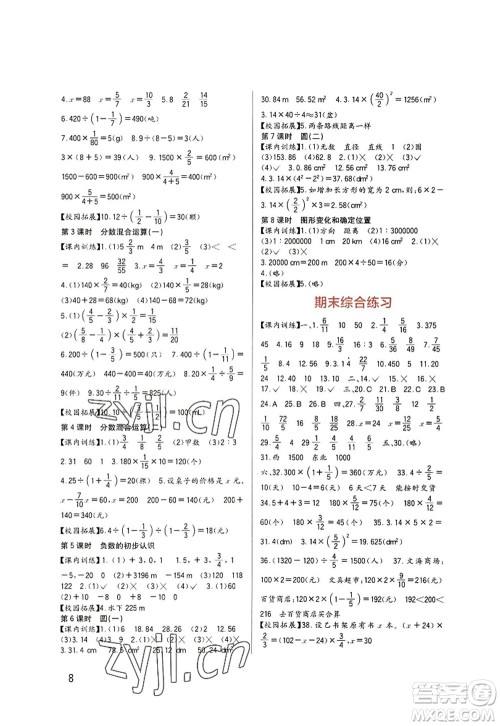 四川教育出版社2022新课标小学生学习实践园地六年级数学上册西师大版答案