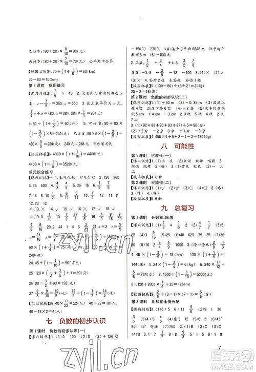 四川教育出版社2022新课标小学生学习实践园地六年级数学上册西师大版答案