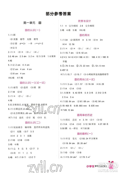 四川教育出版社2022新课标小学生学习实践园地六年级数学上册北师大版答案 四川教育出版社2022新课标小学生学习实践园地六年级数学上册北师大版答案
