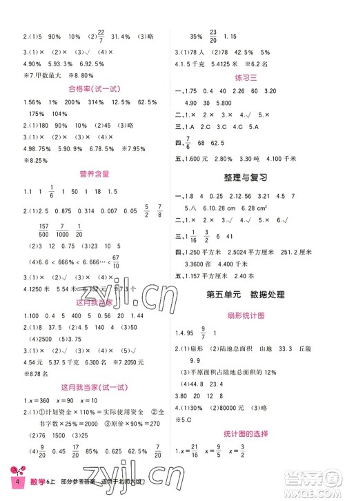 四川教育出版社2022新课标小学生学习实践园地六年级数学上册北师大版答案 四川教育出版社2022新课标小学生学习实践园地六年级数学上册北师大版答案