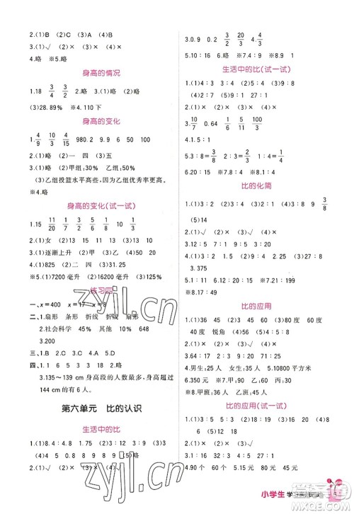 四川教育出版社2022新课标小学生学习实践园地六年级数学上册北师大版答案 四川教育出版社2022新课标小学生学习实践园地六年级数学上册北师大版答案