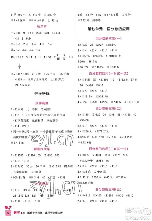 四川教育出版社2022新课标小学生学习实践园地六年级数学上册北师大版答案 四川教育出版社2022新课标小学生学习实践园地六年级数学上册北师大版答案