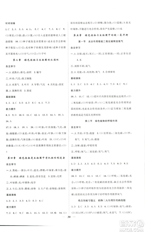 天津科学技术出版社2022智慧学堂核心素养提升法七年级上册生物人教版参考答案