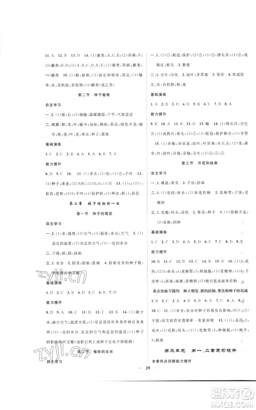 天津科学技术出版社2022智慧学堂核心素养提升法七年级上册生物人教版参考答案