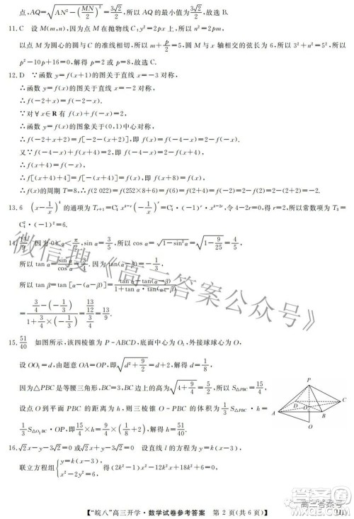 2023届皖南八校高三开学考试数学试题及答案 2023届皖南八校高三开学考试数学试题及答案