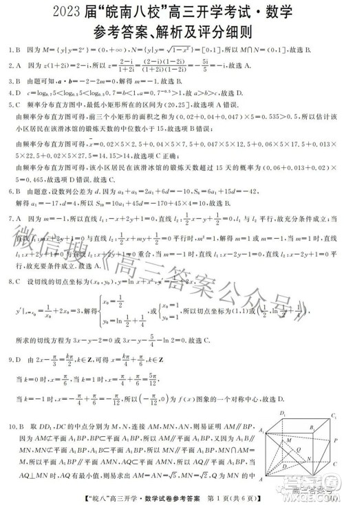 2023届皖南八校高三开学考试数学试题及答案