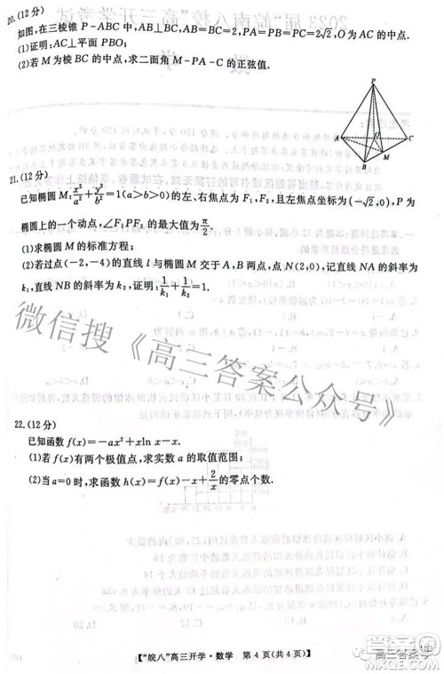 2023届皖南八校高三开学考试数学试题及答案 2023届皖南八校高三开学考试数学试题及答案