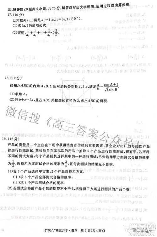 2023届皖南八校高三开学考试数学试题及答案 2023届皖南八校高三开学考试数学试题及答案