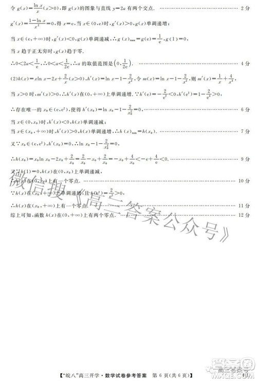 2023届皖南八校高三开学考试数学试题及答案