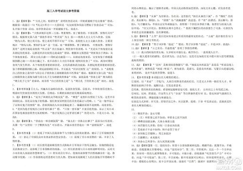 成都树德中学2020级高三上期入学考试语文试题及答案 成都树德中学2020级高三上期入学考试语文试题及答案