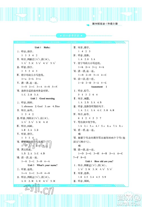 湖南少年儿童出版社2022课程基础训练三年级英语上册湘少版答案 湖南少年儿童出版社2022课程基础训练三年级英语上册湘少版答案