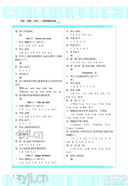 湖南少年儿童出版社2022课程基础训练三年级英语上册湘少版答案 湖南少年儿童出版社2022课程基础训练三年级英语上册湘少版答案