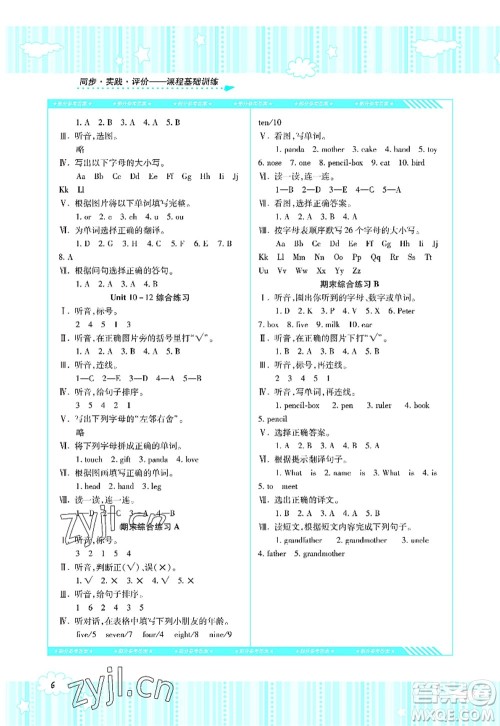 湖南少年儿童出版社2022课程基础训练三年级英语上册湘少版答案