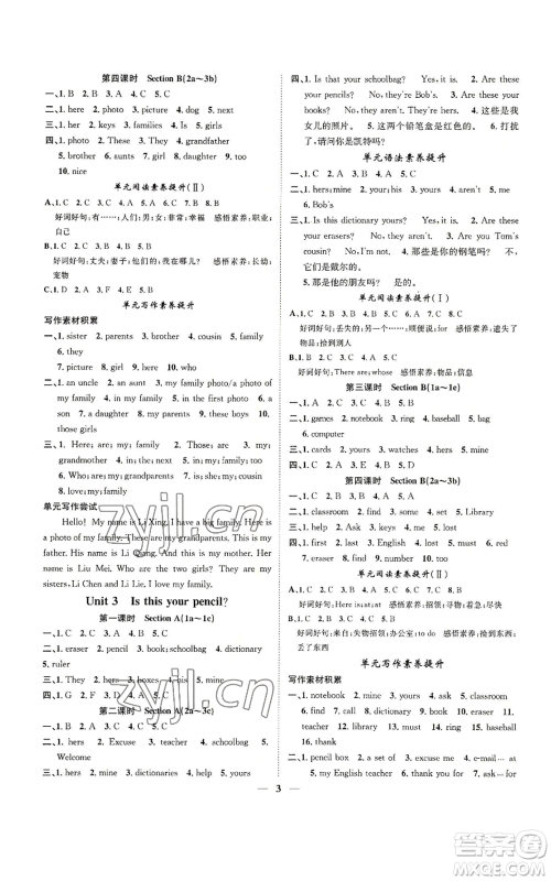 天津科学技术出版社2022智慧学堂核心素养提升法七年级上册英语人教版山西专版参考答案