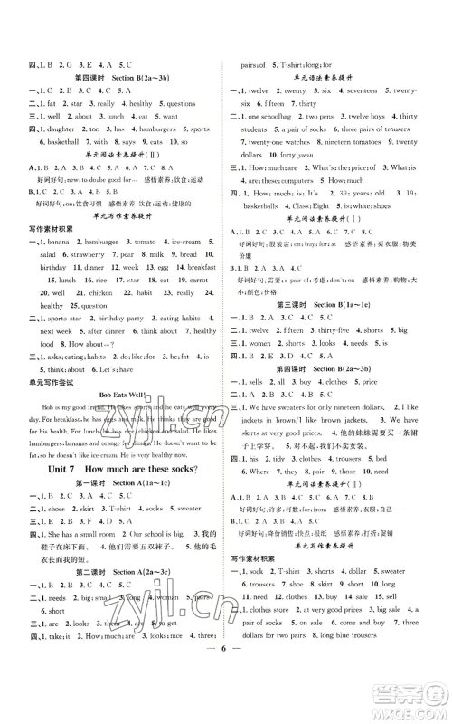 天津科学技术出版社2022智慧学堂核心素养提升法七年级上册英语人教版山西专版参考答案