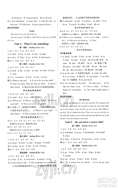 天津科学技术出版社2022智慧学堂核心素养提升法七年级上册英语人教版山西专版参考答案