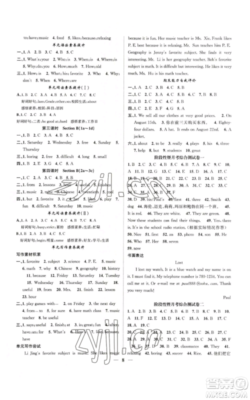 天津科学技术出版社2022智慧学堂核心素养提升法七年级上册英语人教版山西专版参考答案