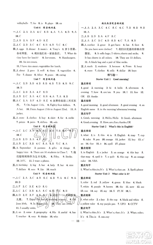 天津科学技术出版社2022智慧学堂核心素养提升法七年级上册英语人教版山西专版参考答案 天津科学技术出版社2022智慧学堂核心素养提升法七年级上册英语人教版山西专版参考答案